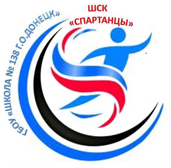 ШСК &amp;quot;Спартанцы&amp;quot;.
