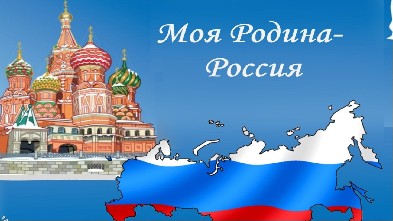 Всероссийский конкурс рисунков &amp;quot; Моя Россия - моя страна&amp;quot;&amp;quot;.