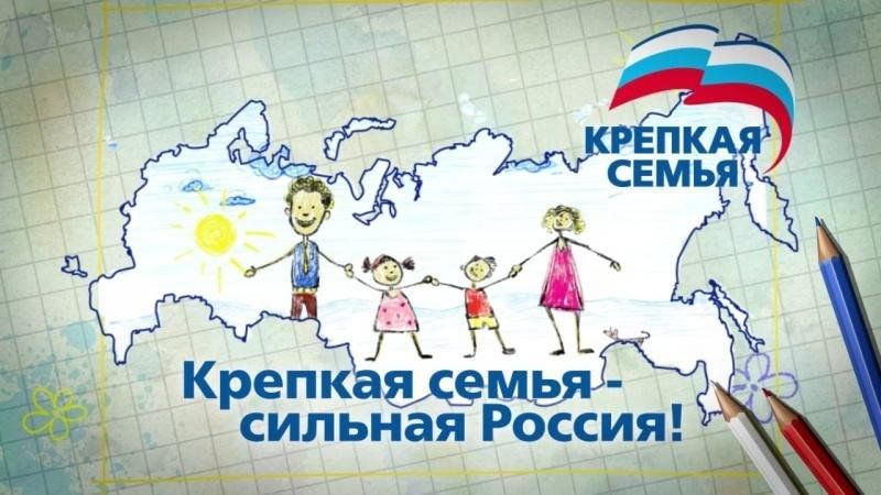 Крепкая семья.