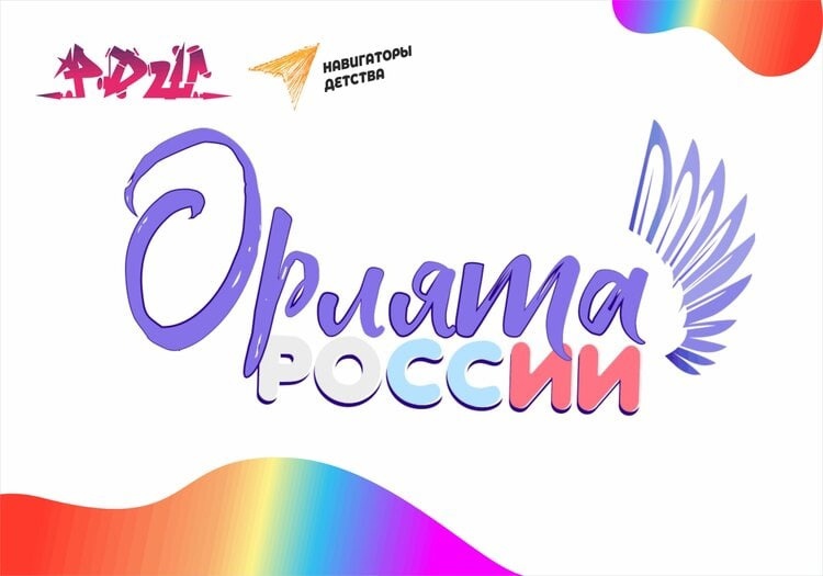 Презентация орлята россии 2022