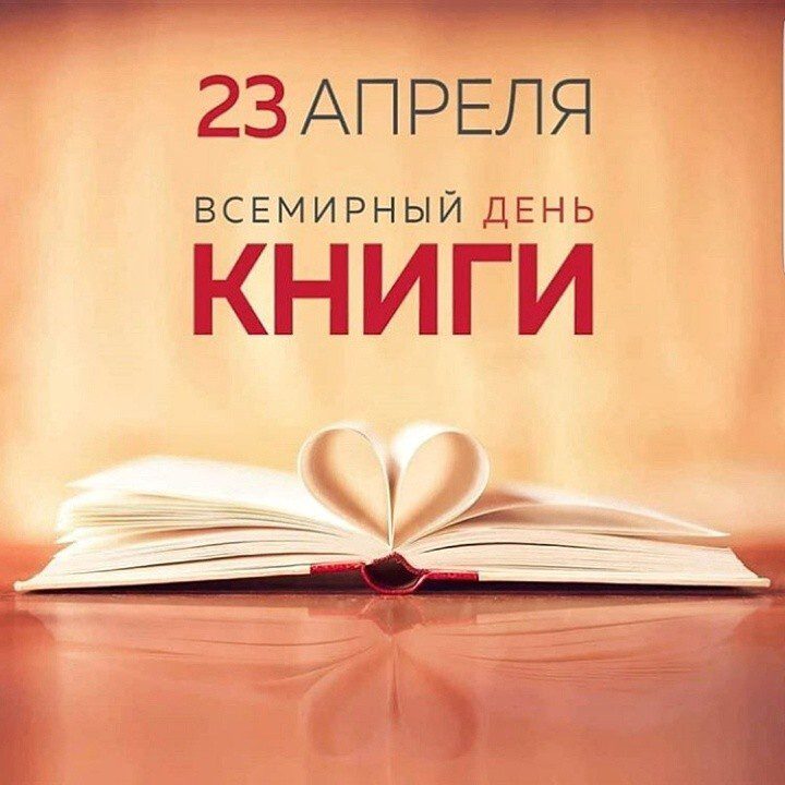 День книги.